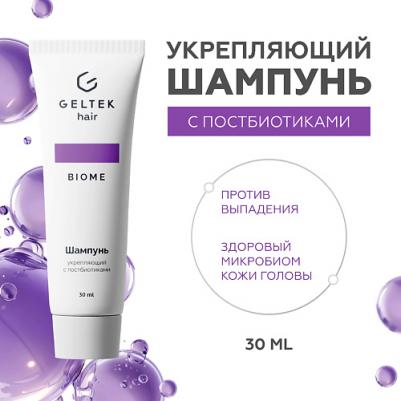 Шампунь для волос Шампунь укрепляющий с постбиотиками 4680614171202 – фото 2