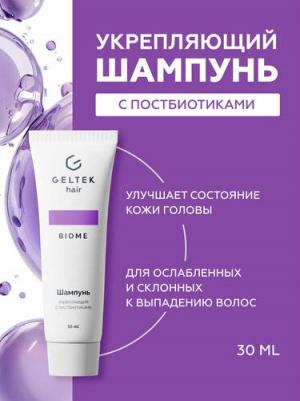 Шампунь для волос Шампунь укрепляющий с постбиотиками 4680614171202