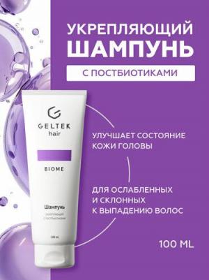 Шампунь для волос Шампунь укрепляющий с постбиотиками 4680614171226