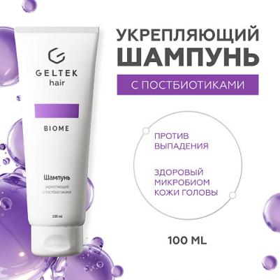 Шампунь для волос Шампунь укрепляющий с постбиотиками 4680614171226 – фото 2