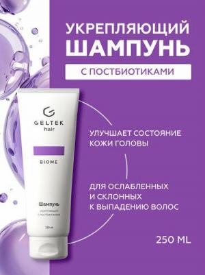 Шампунь для волос Шампунь укрепляющий с постбиотиками – фото 4