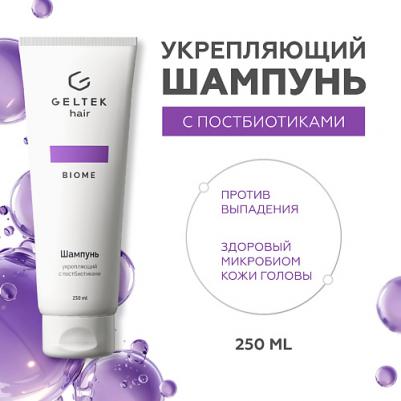 Шампунь для волос Шампунь укрепляющий с постбиотиками – фото 6