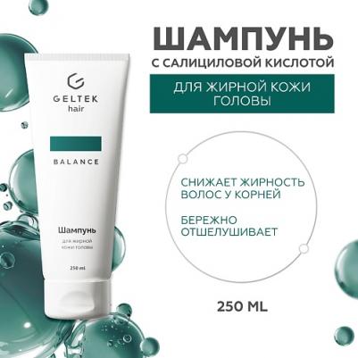 Шампунь для жирной кожи головы 250 мл – фото 1