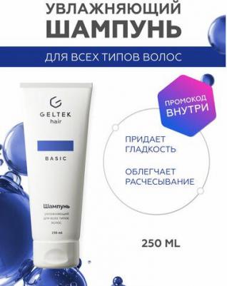 Шампунь увлажняющий для всех типов волос, 250 мл – фото 2