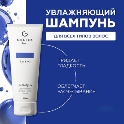 Шампунь увлажняющий для всех типов волос, 250 мл – фото 7