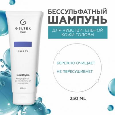 Шампуни Шампунь бессульфатный для чувствительной кожи головы 250 – фото 3