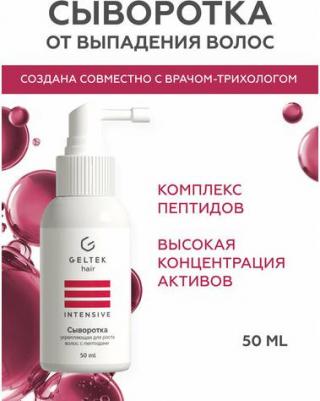 Сыворотка для ухода за волосами Сыворотка укрепляющая для роста волос с пептидами 50 – фото 1