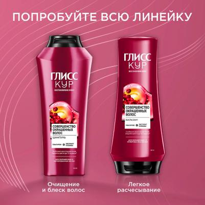 Бальзам для волос Совершенство окрашенных волос, 360 мл – фото 6