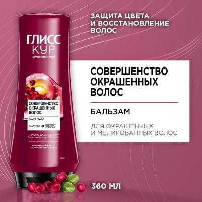 Бальзам для волос Совершенство окрашенных волос, 360 мл – фото 11
