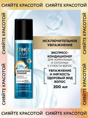 Экспресс-кондиционер для волос Гиалурон + экстракт морских водорослей, 200 мл – фото 1
