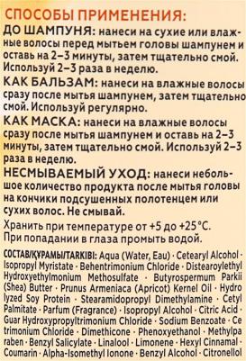 Маска для волос Масло ши, 400 мл – фото 5
