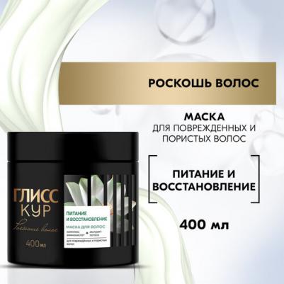 Маска для волос Роскошь Питание, 400 мл – фото 1