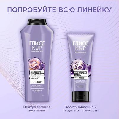 Маска для волос Совершенство блонд оттенков фиолетовая, 200 мл – фото 10