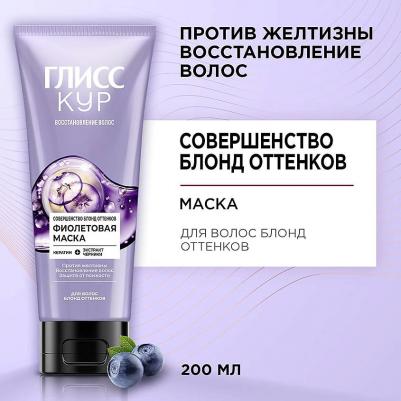 Маска для волос Совершенство блонд оттенков фиолетовая, 200 мл – фото 11