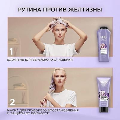 Маска для волос Совершенство блонд оттенков фиолетовая, 200 мл – фото 13