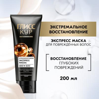 Маска Экстремальное восстановление, для поврежденных волос, восстановление и блеск, 200 мл – фото 1