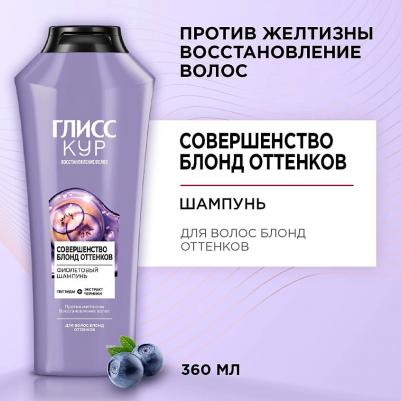 Шампунь для волос Совершенство блонд оттенков, 360 мл – фото 20