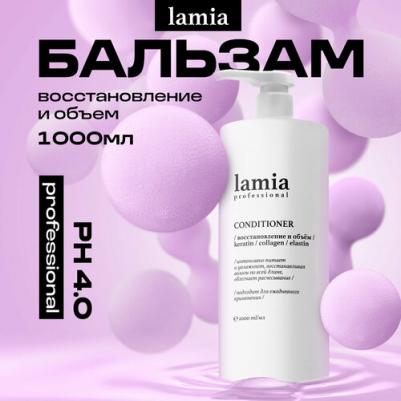 Бальзам для волос Lamia Professional Бальзам Восстановление и объем – фото 2