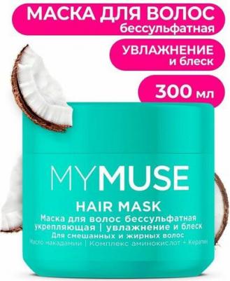 Маска для волос MyMuse увлажнение и блеск 300 мл – фото 2