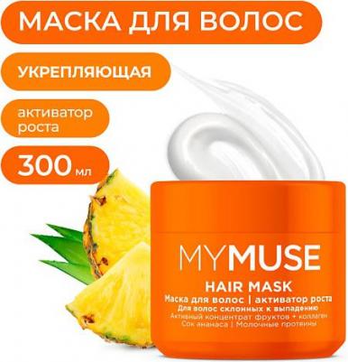 MYMUSE HAIR MASK Маска для волос с Соком ананаса. 300ml – фото 6
