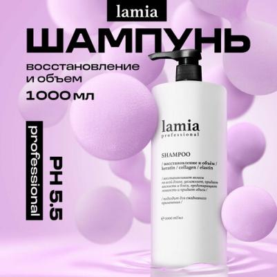 Шампунь для волос Lamia Professional Шампунь Восстановление и объем – фото 2
