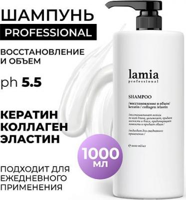 Шампунь для волос Lamia Professional Шампунь Восстановление и объем – фото 4