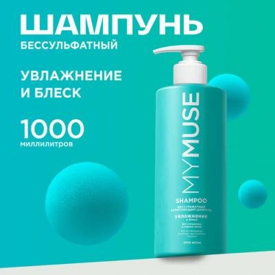 Шампунь MyMuse Беcсульфатный для жирных и смешанных волос 1000мл – фото 3