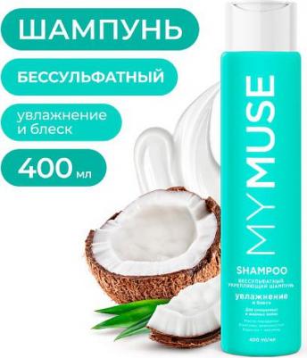 Шампунь MyMuse Беcсульфатный для жирных и смешанных волос 1000мл – фото 8