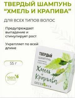 Твердый шампунь Хмель и крапива, рост и укрепление волос, 55 гр – фото 1