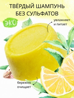 Твердый шампунь Лимон и миндаль, ультрамягкое очищение и питание, 55 гр – фото 2