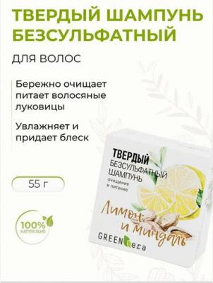 Твердый шампунь Лимон и миндаль, ультрамягкое очищение и питание, 55 гр – фото 3