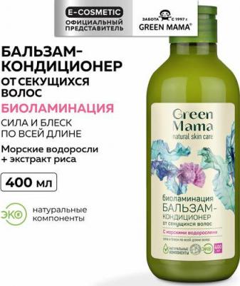 Бальзам для волос "Биоламинация" от секущихся волос, с морскими водорослями – фото 7