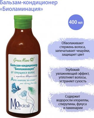 Бальзам для волос "Биоламинация" от секущихся волос, с морскими водорослями – фото 9