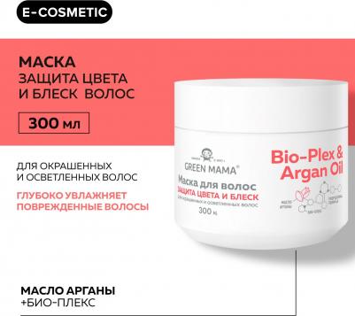 Маска для защиты цвета Bio-Plex & Argan Oil 300 мл