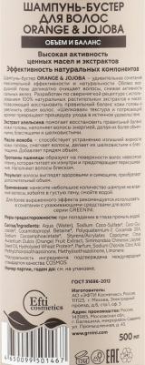 Шампунь-бустер для волос ORANGE & JOJOBA 500 мл – фото 1