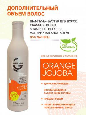 Шампунь-бустер для волос ORANGE & JOJOBA 500 мл – фото 4