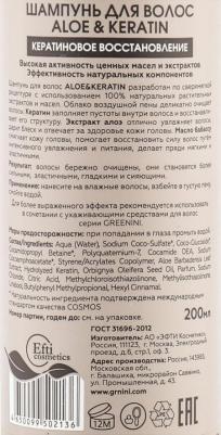 Шампунь для волос Кератиновое восстановление Aloe & Keratin 200 мл – фото 5