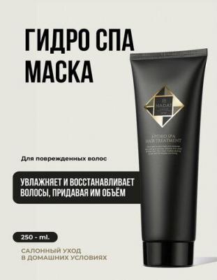 Гидро СПА маска HYDRO SPA HAIR TREATMENT 250 мл – фото 1