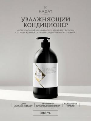 Увлажняющий кондиционер HYDRO NUTRIENT 800 мл – фото 1