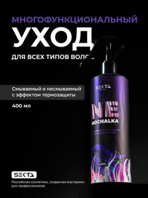 Многофункциональный уход для всех типов волос NEMOCHALKA от (400 мл)