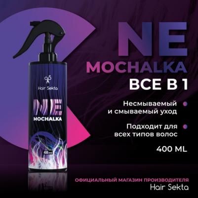 Многофункциональный уход для всех типов волос NEMOCHALKA от (400 мл) – фото 4