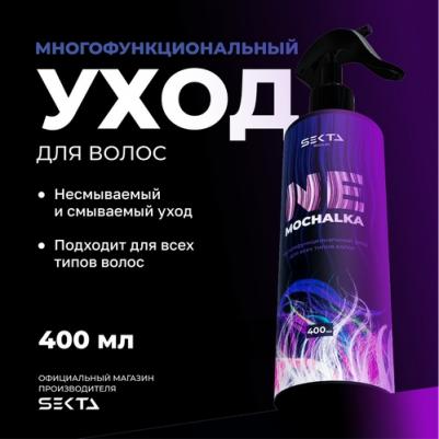 Многофункциональный уход для всех типов волос NEMOCHALKA от (400 мл) – фото 6