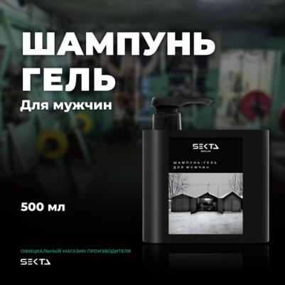 Шампунь для волос Шампунь-гель для мужчин 1000 мл 500.0