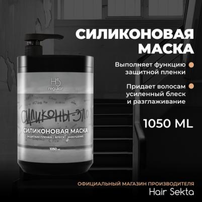 Силиконовая маска Silicone 1050 мл – фото 3