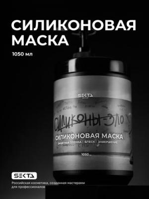 Силиконовая маска Silicone 1050 мл – фото 4