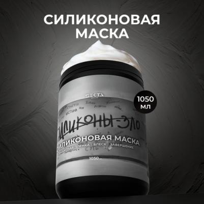 Силиконовая маска Silicone 1050 мл – фото 8