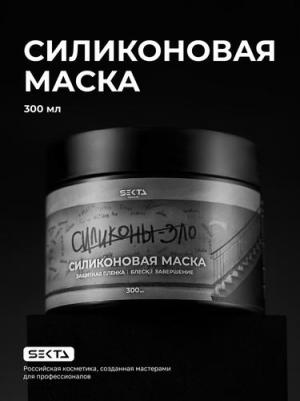 Силиконовая маска Silicone 300 мл – фото 4