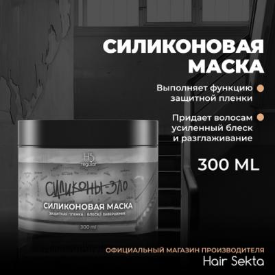 Силиконовая маска Silicone 300 мл – фото 6