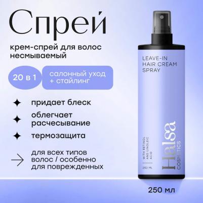 Спрей для ухода за волосами Несмываемый крем-спрей для волос LEAVE-IN HAIR CREAM SPRAY 250.0