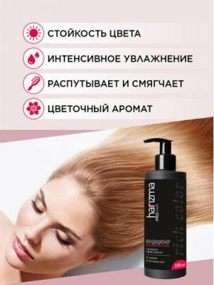 Кондиционер для окрашенных волос Rich Color с дозатором 1000 мл